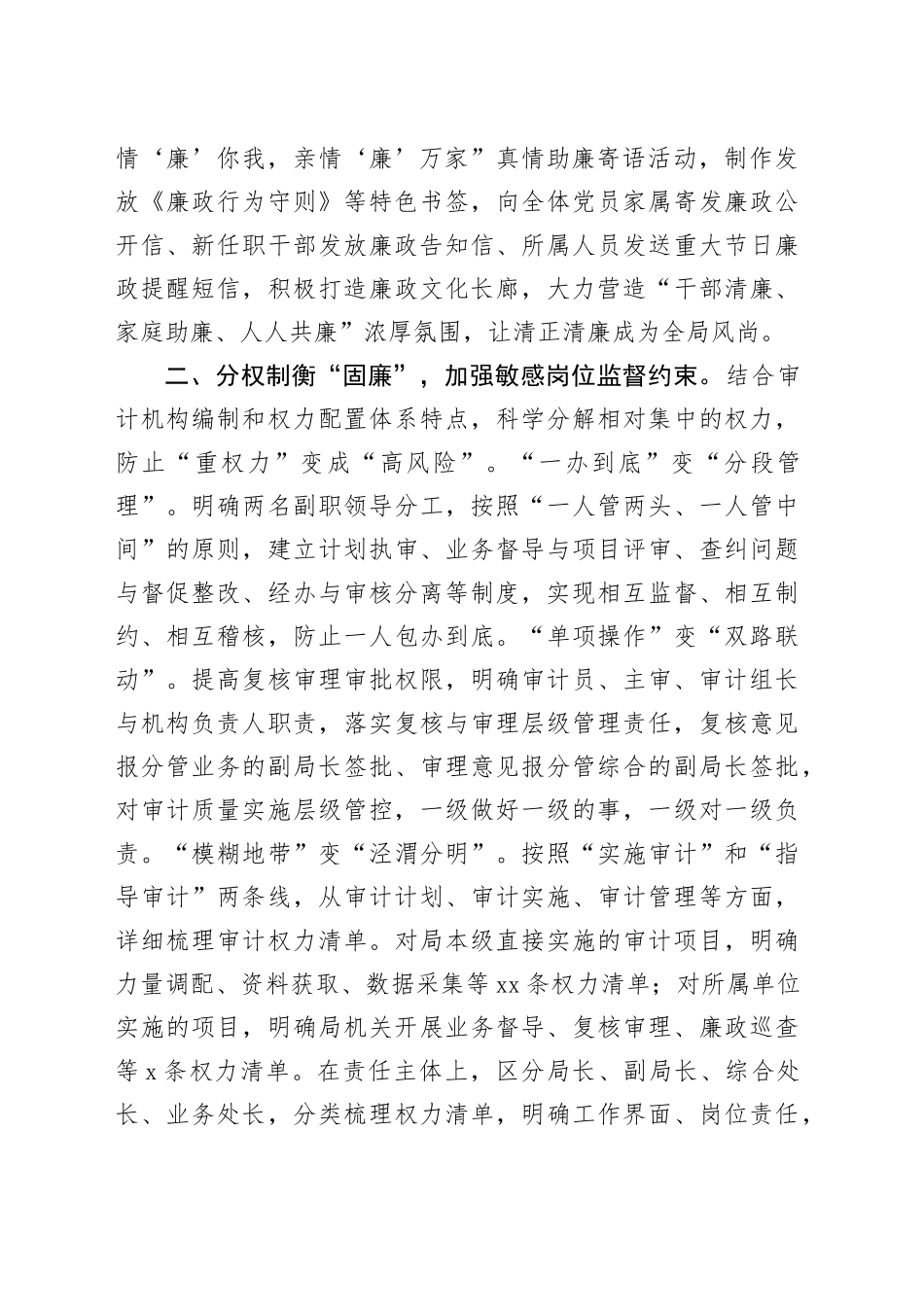 研讨交流：“四廉”并举压实廉政主管责任链条_第2页