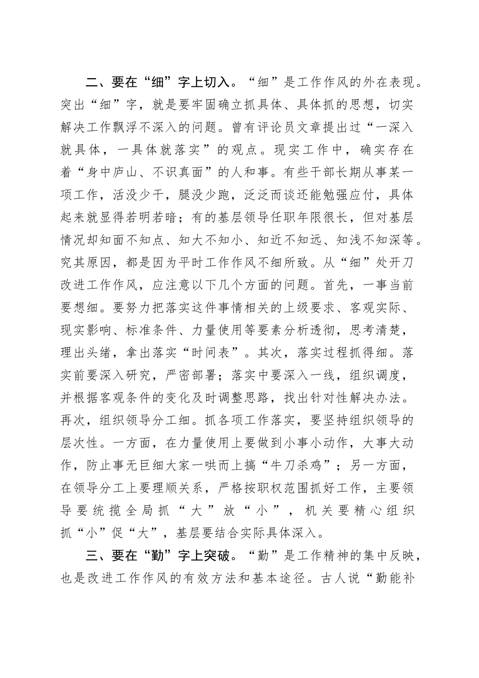 研讨交流：改进工作作风“五字”谈_第2页