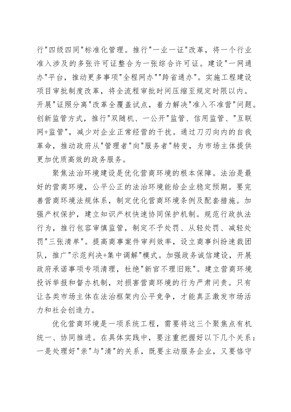 研讨交流：坚持“三聚焦”持续优化营商环境推动经济高质量发展_第2页