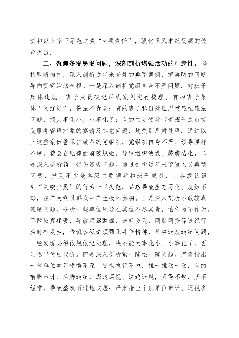研讨交流：聚力推动全面从严治党向基层拓展延伸_第2页