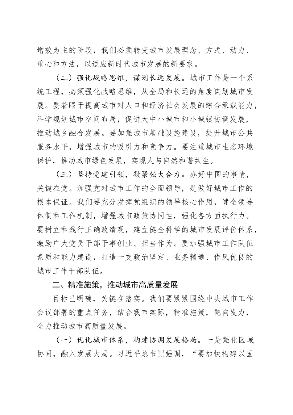 研讨交流：深悟中央城市会议精神，奋进城市高质量发展新征程_第2页