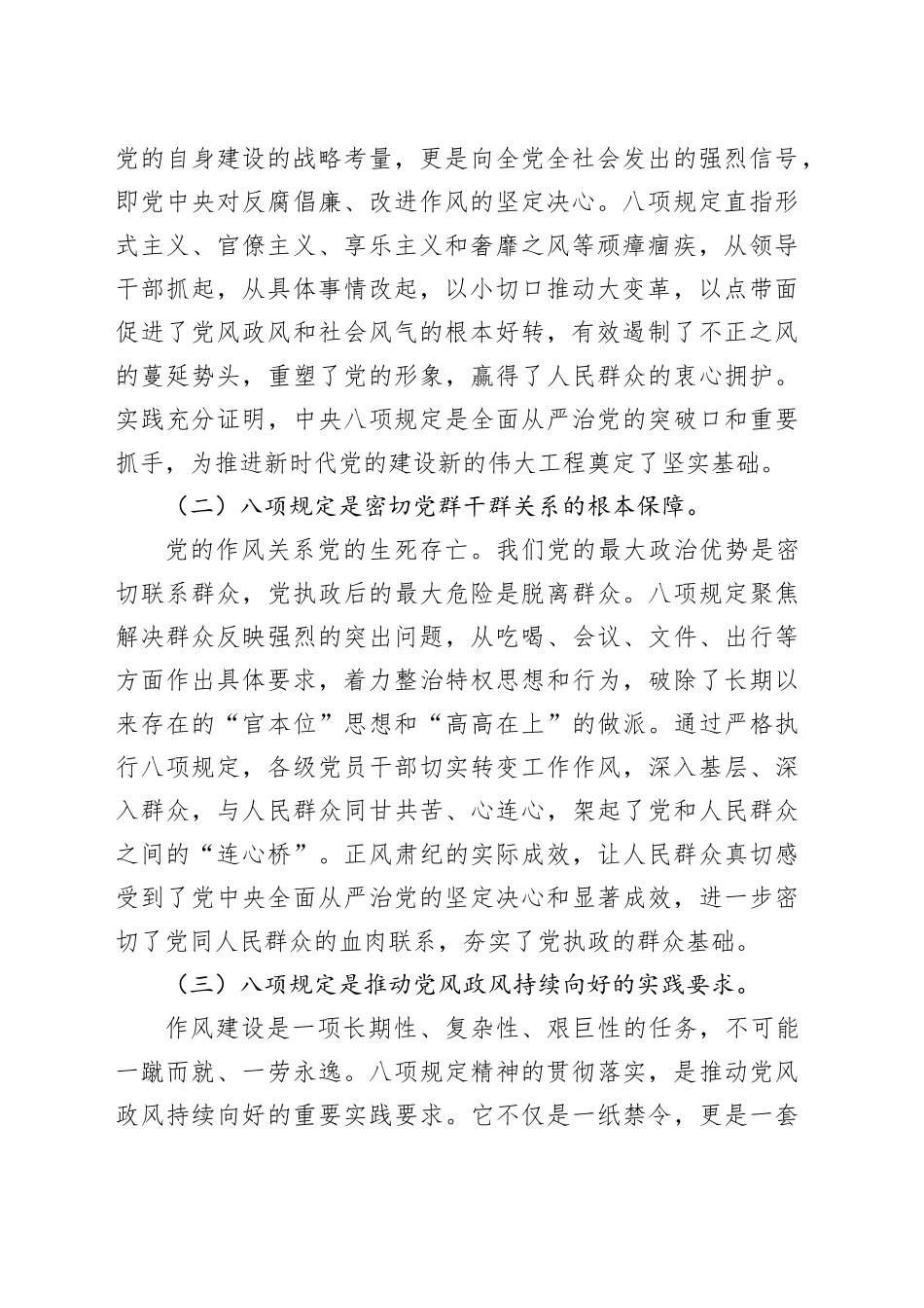 研讨交流发言：以中央八项规定精神涵养清风正气以理论武装砥砺过硬作风_第2页