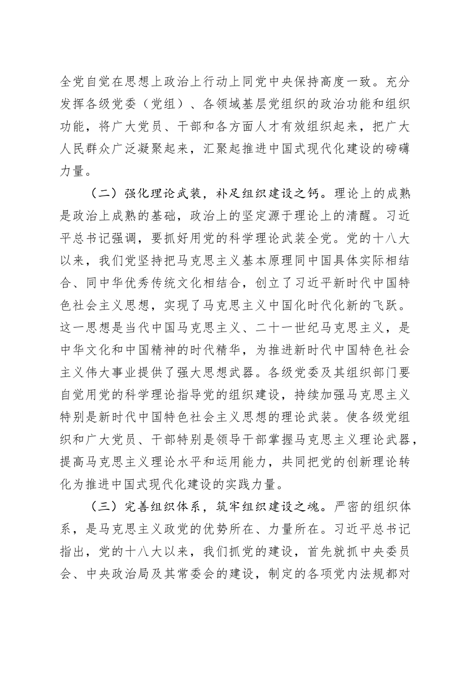 研讨交流发言：以自我革命之笔，绘就组织建设新篇_第2页