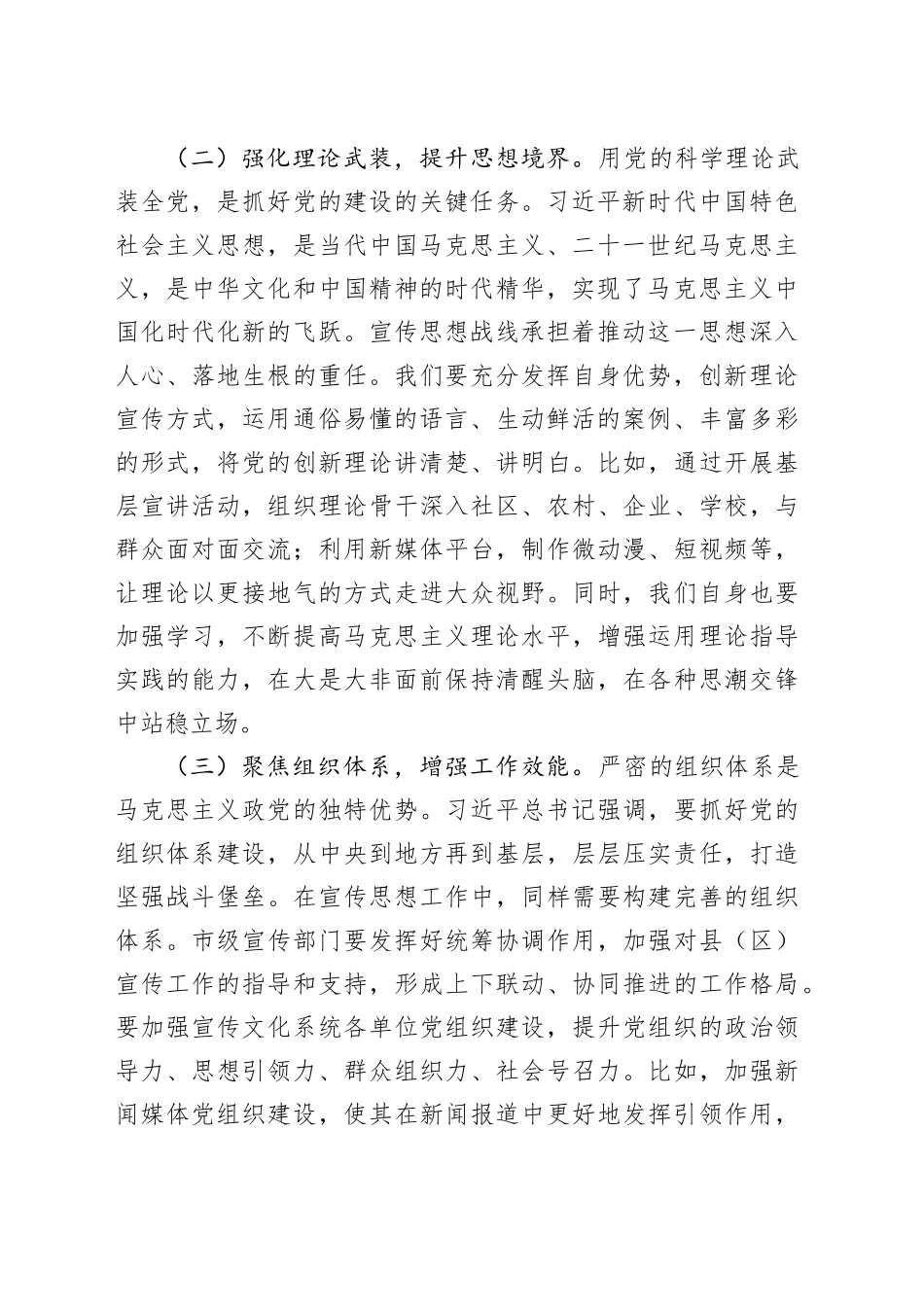 研讨交流发言：以组织建设强基，为宣传思想工作蓄势_第2页