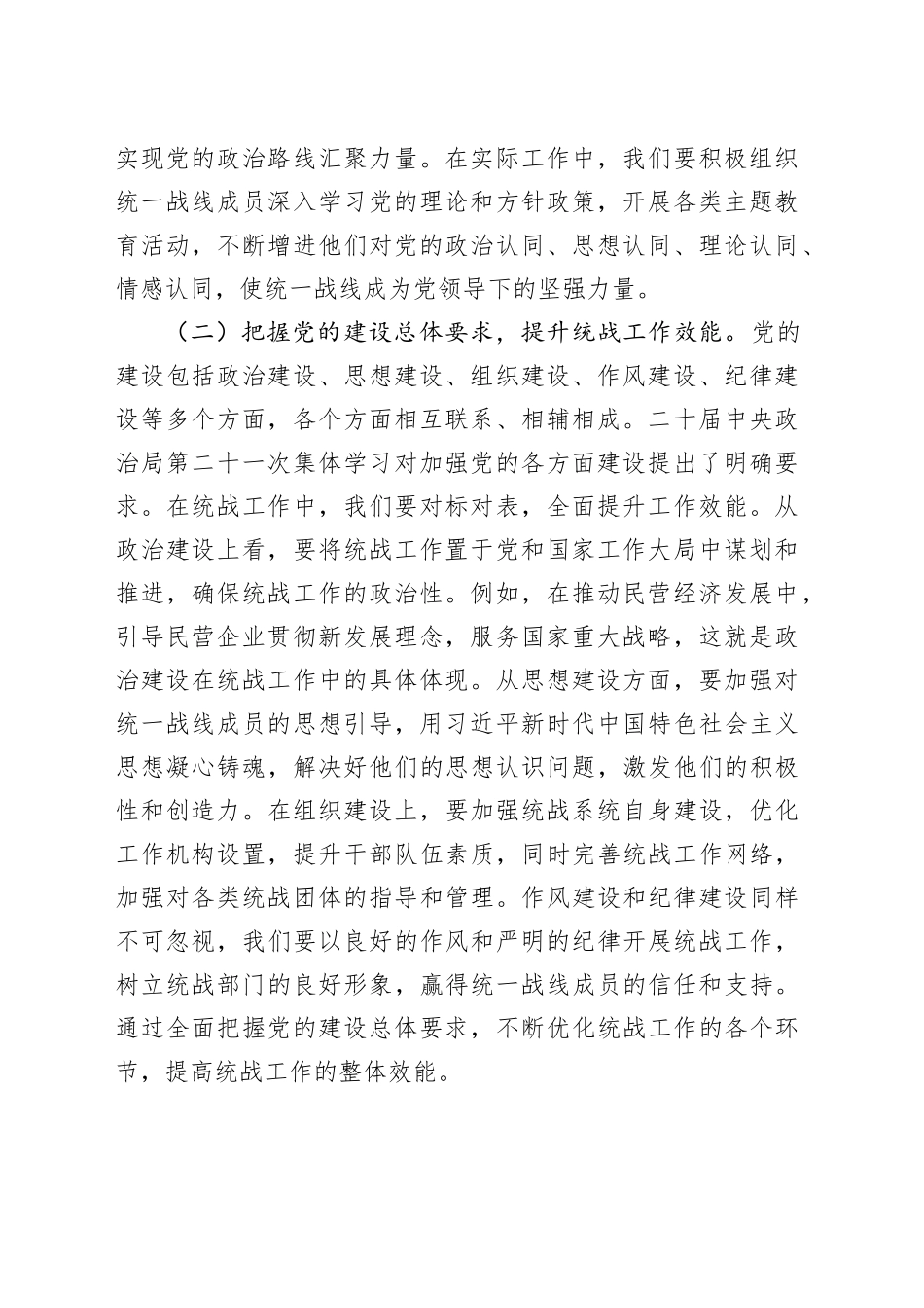 研讨交流发言：以组织路线为纲，画好统战“同心圆”_第2页