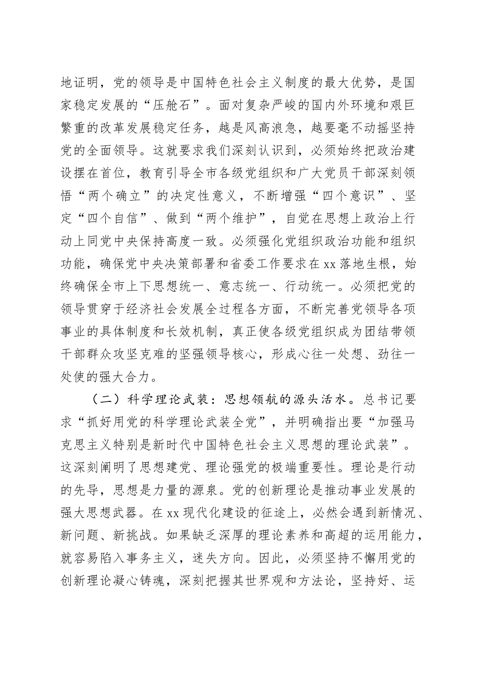 研讨交流发言：筑牢根基担使命聚力笃行启新程_第2页