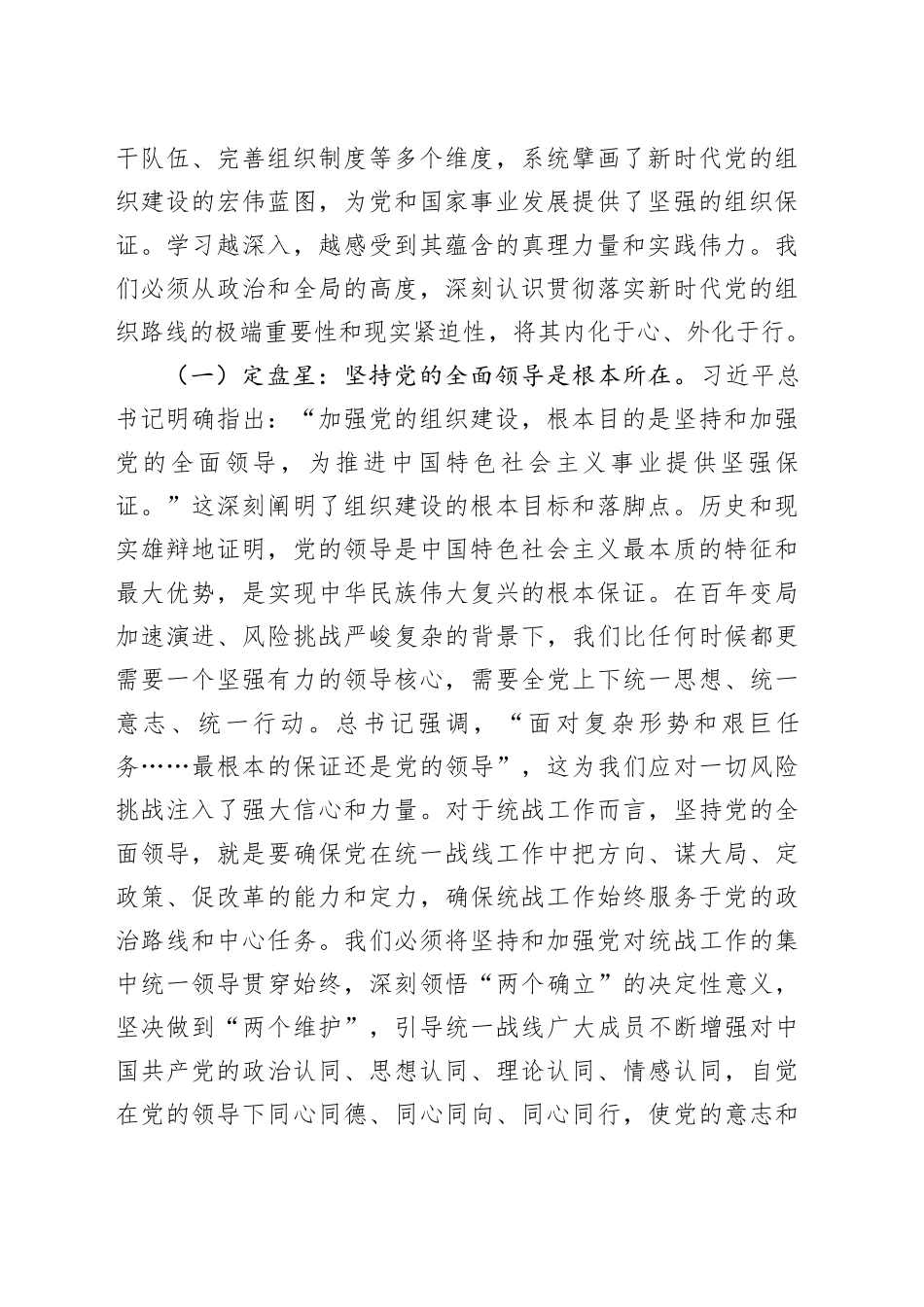 研讨交流发言稿：筑牢组织基石，凝聚磅礴伟力，在新时代新征程上展现统战新担当_第2页