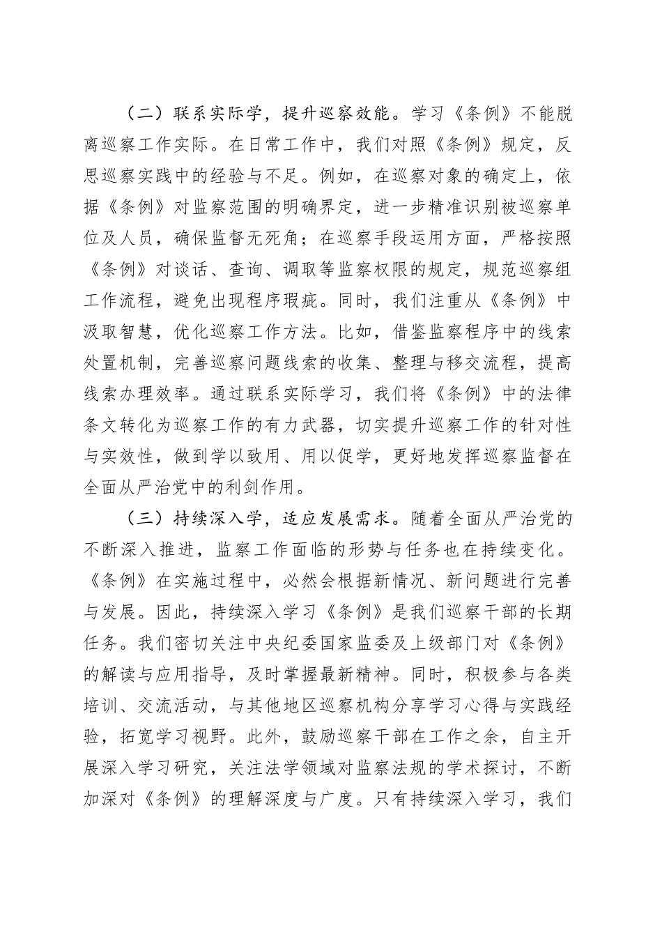 研讨交流会上的发言：以《监察法实施条例》为纲，推动巡察工作高质量发展_第2页