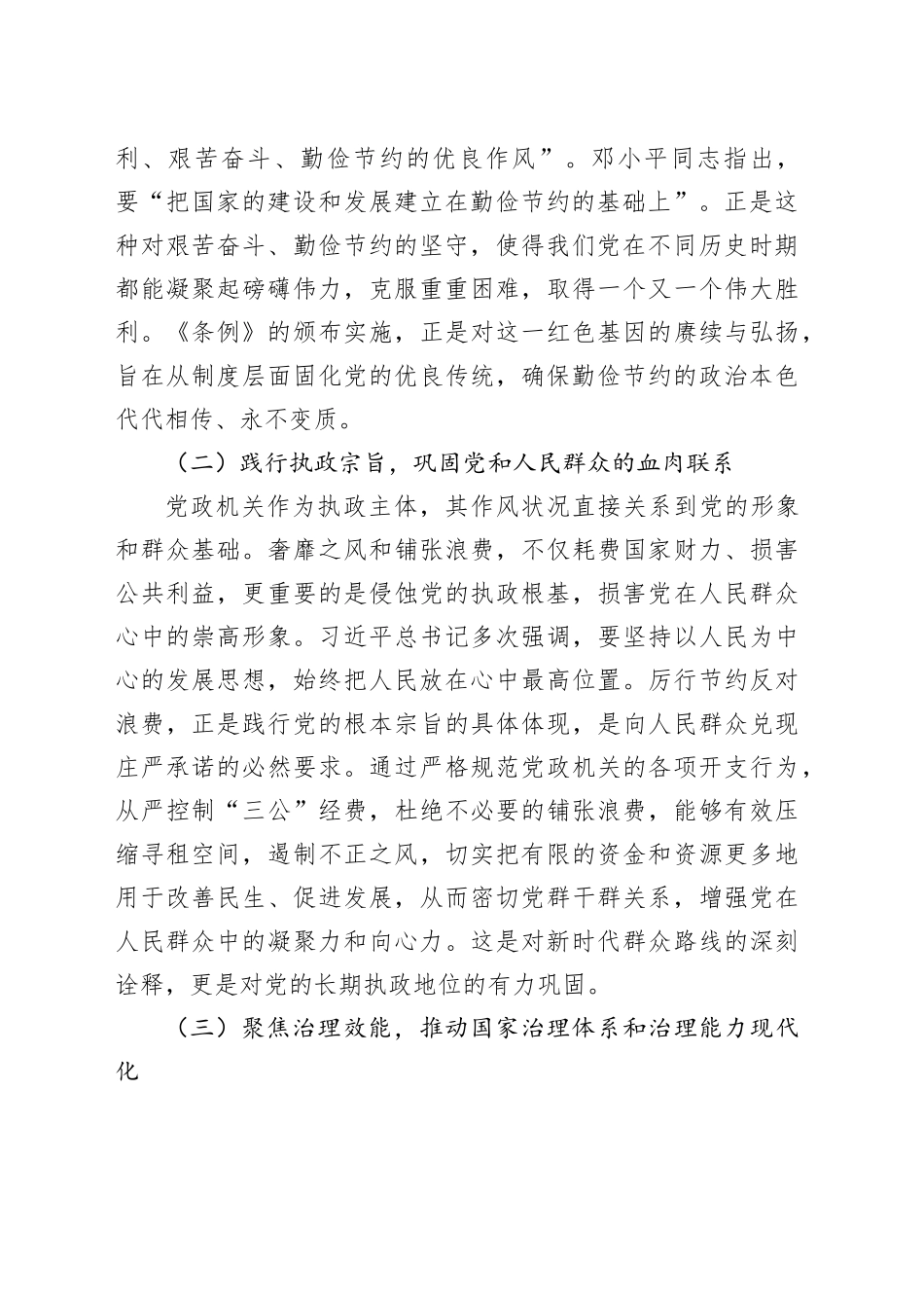研学《党政机关厉行节约反对浪费条例》发言材料_第2页