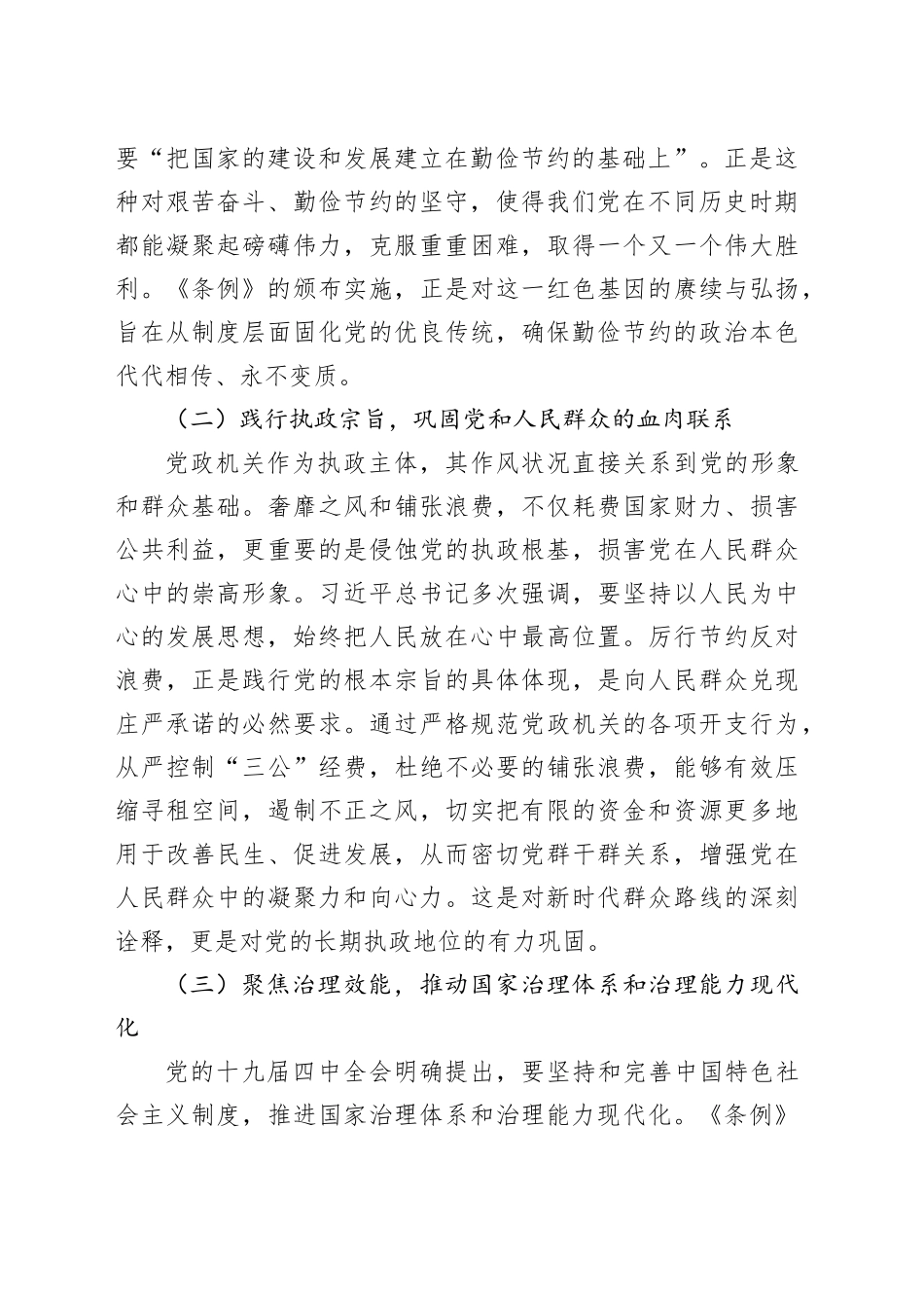 研学《条例》精髓筑牢廉洁防线汇聚发展伟力_第2页