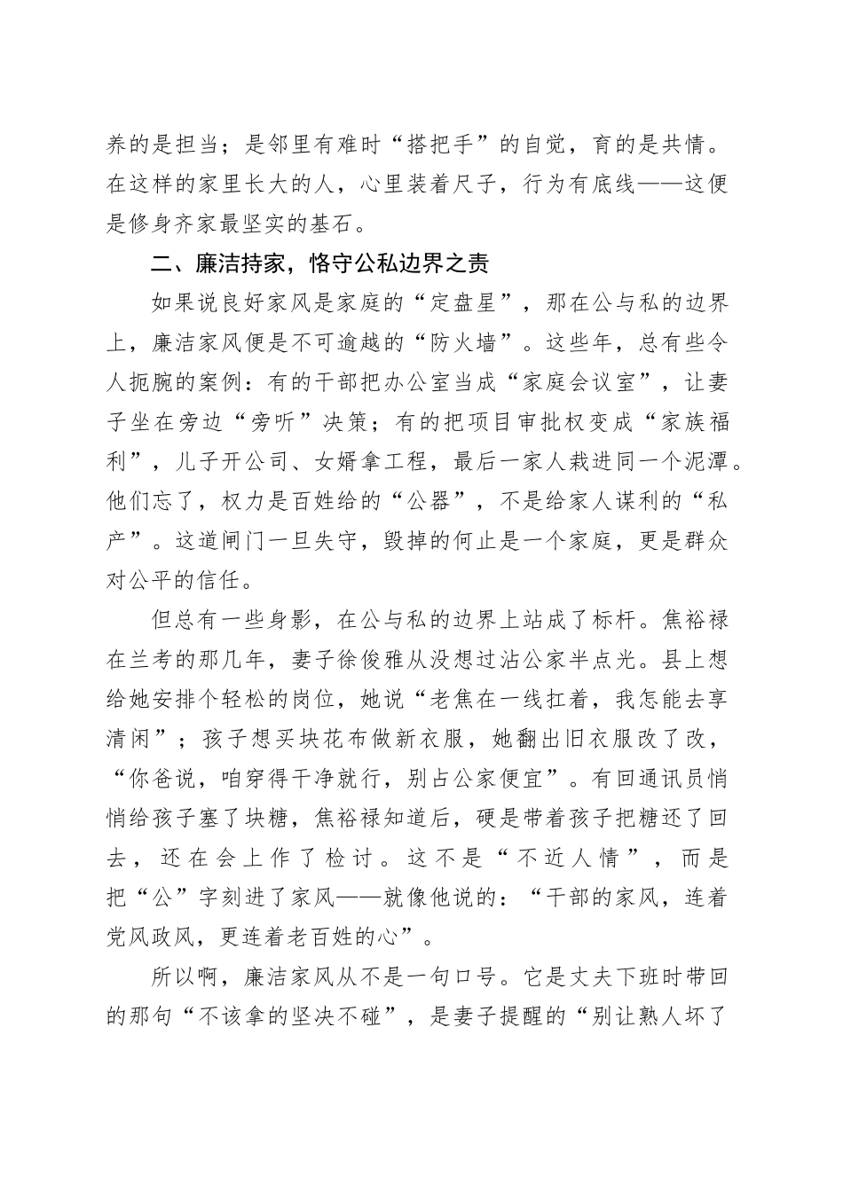 演讲发言：传承良好家风凝聚奋进力量_第2页