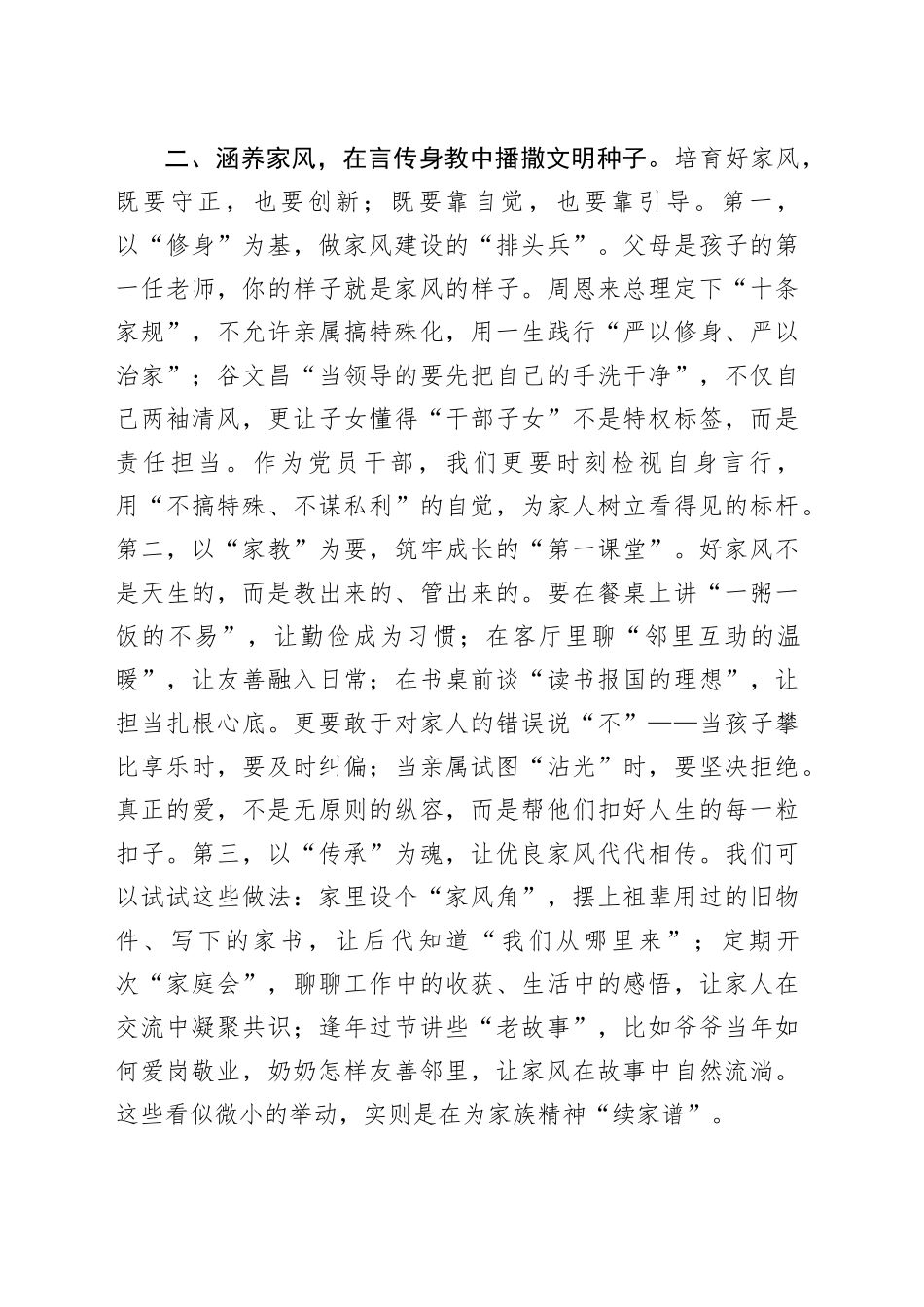 演讲发言：让好家风成为穿越时光的精神火炬_第2页