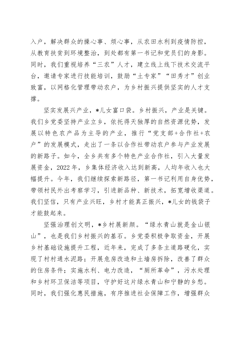 演讲稿：打好“三坚”组合拳，谱写云岭新篇章_第2页