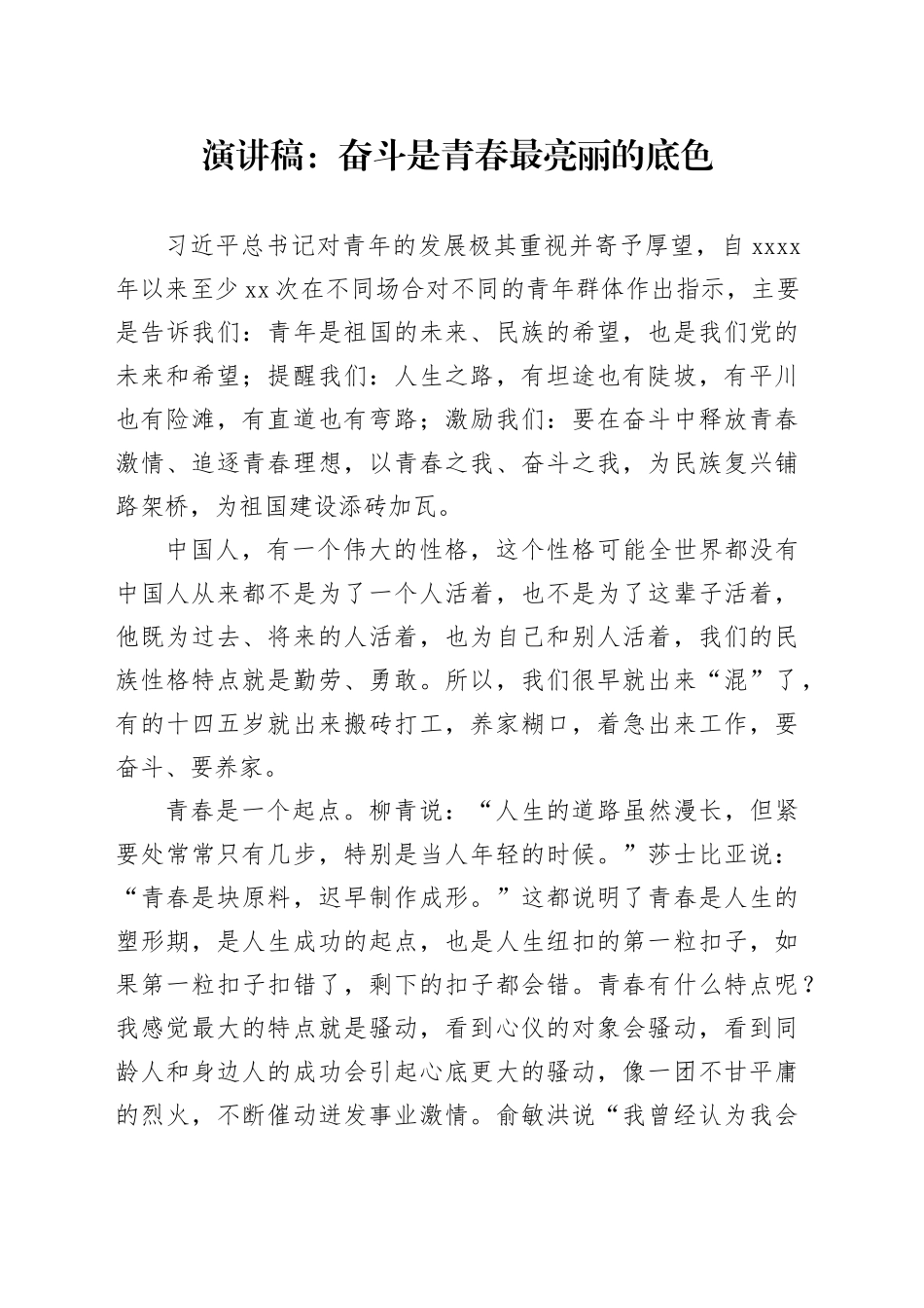 演讲稿：奋斗是青春最亮丽的底色_第1页