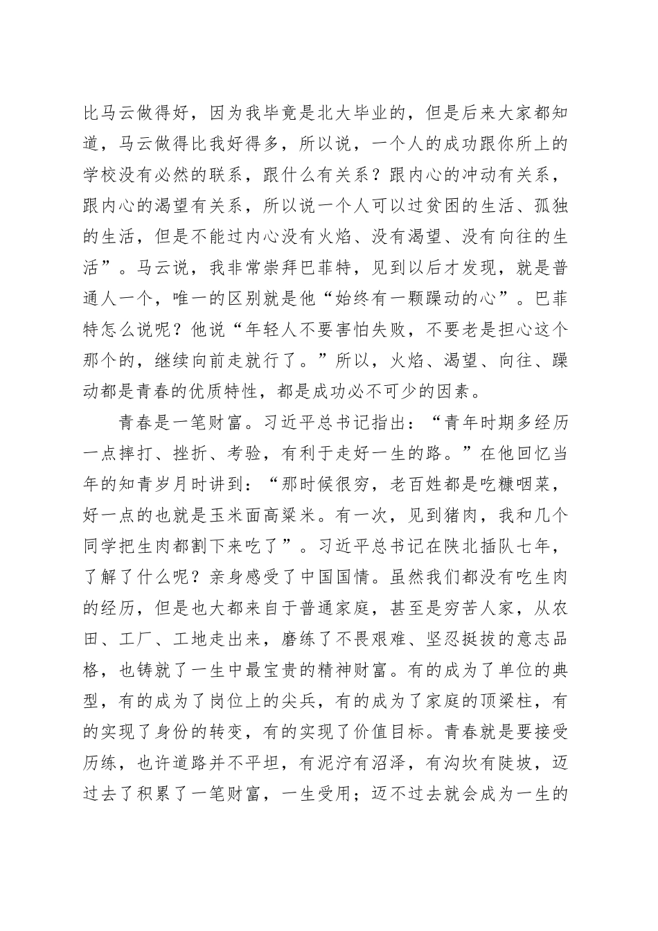 演讲稿：奋斗是青春最亮丽的底色_第2页