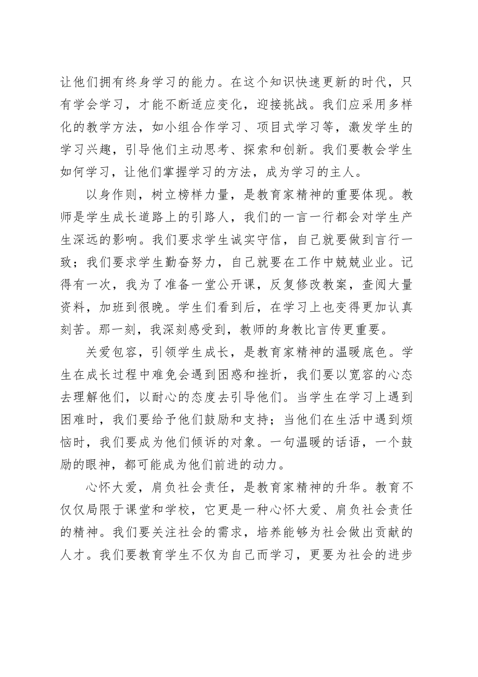演讲稿：践行教育家精神，做新时代优秀教师_第2页
