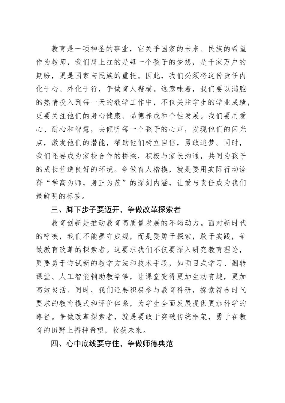 演讲稿：新时代教师的使命与担当_第2页