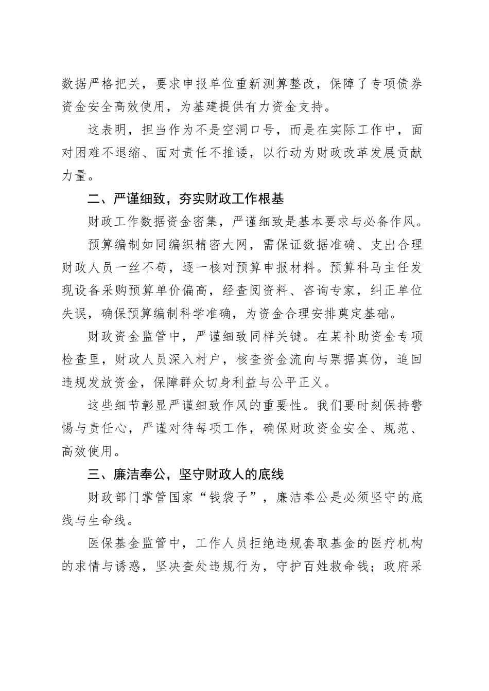 演讲稿——淬炼作风硬实力 激活改革新引擎_第2页