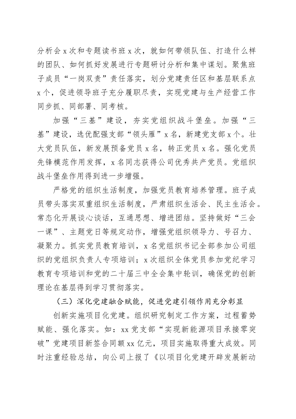 央企2024年党建工作开展情况报告_第2页