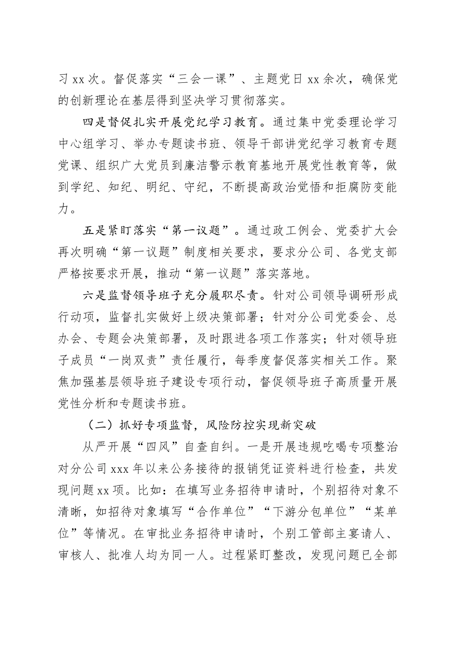 央企2024年纪委工作开展情况报告_第2页