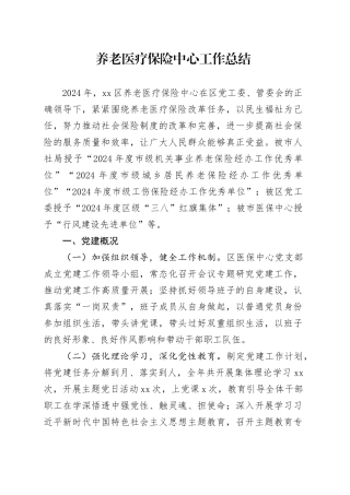 养老医疗保险中心工作总结