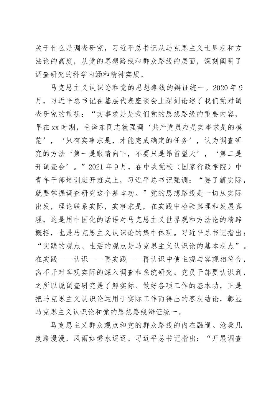 要了解实际，就要掌握调查研究这个基本功_第2页