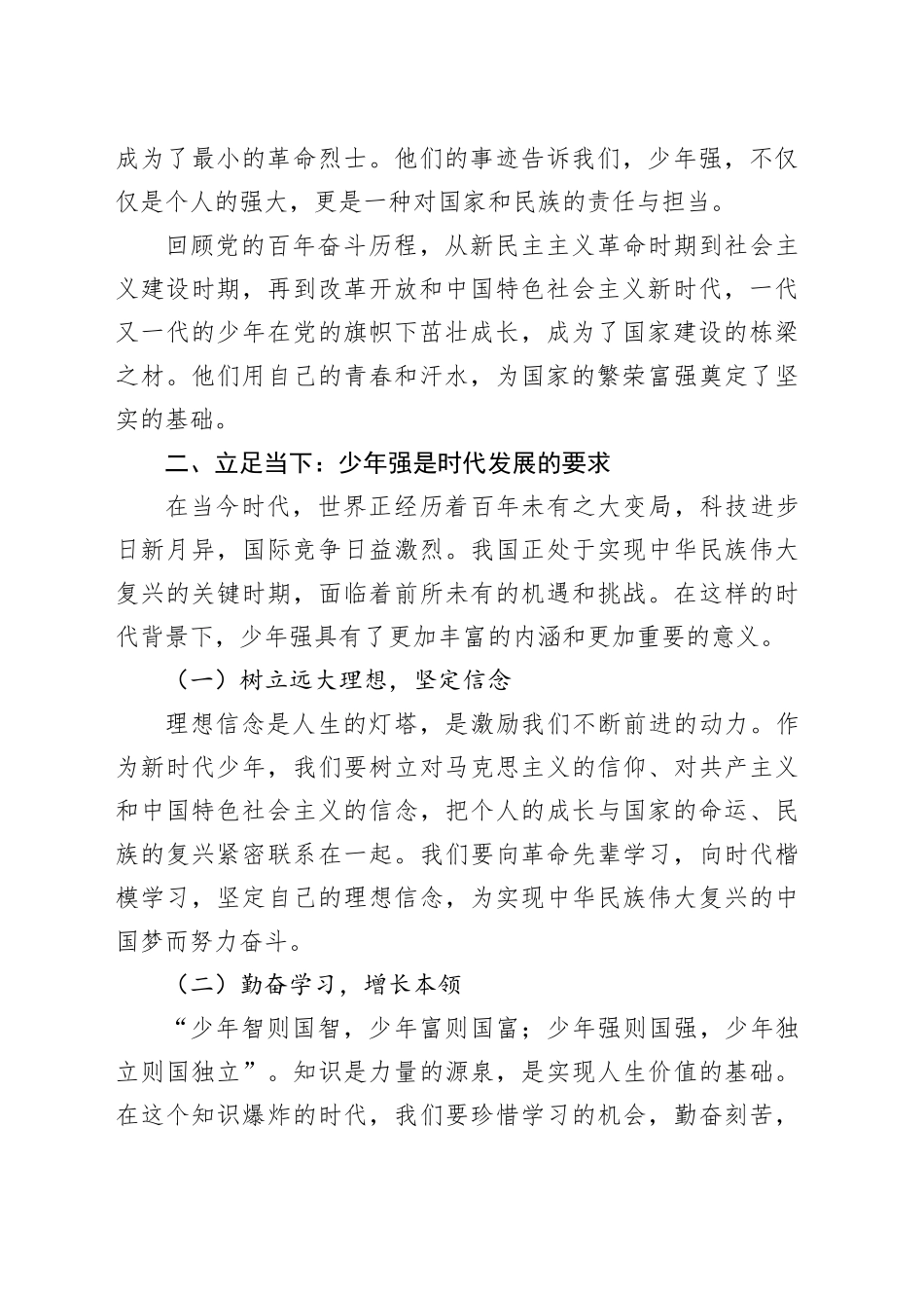 业余党校党课讲稿：少年强则国家强_第2页