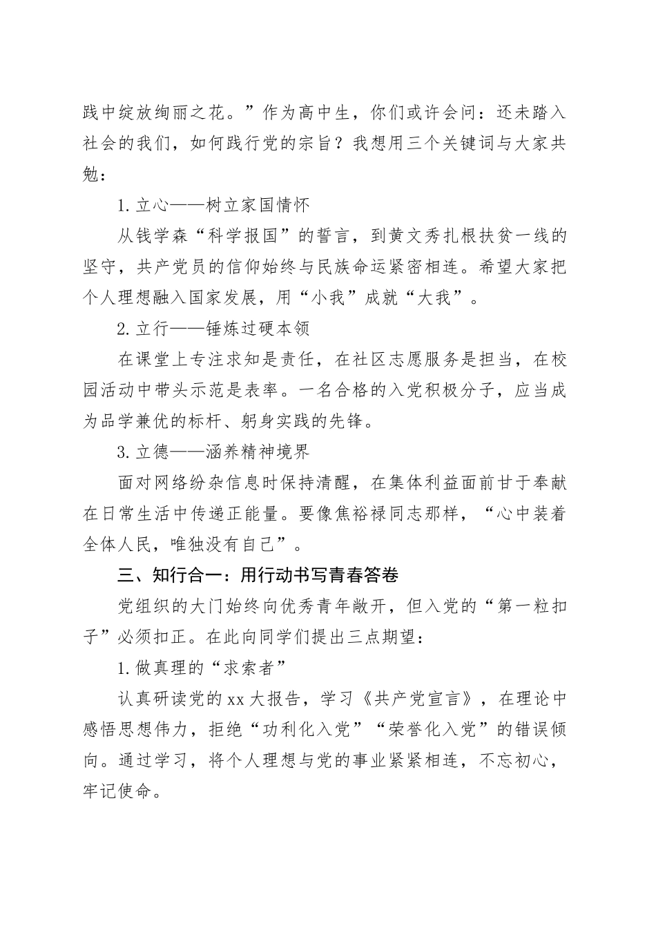业余党校开班仪式上的讲话_第2页