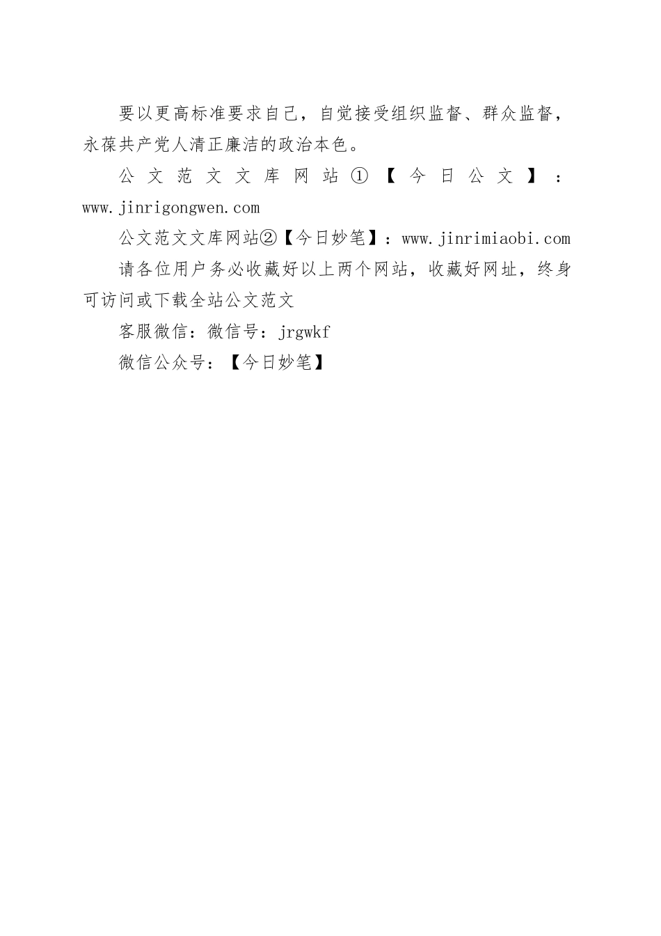 一把手对办公室主任谈心谈话提纲_第2页