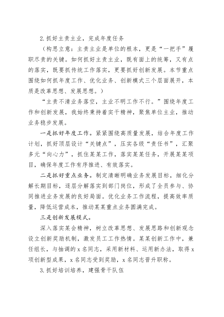 一把手述职报告：6个抓好，6句引用_第2页