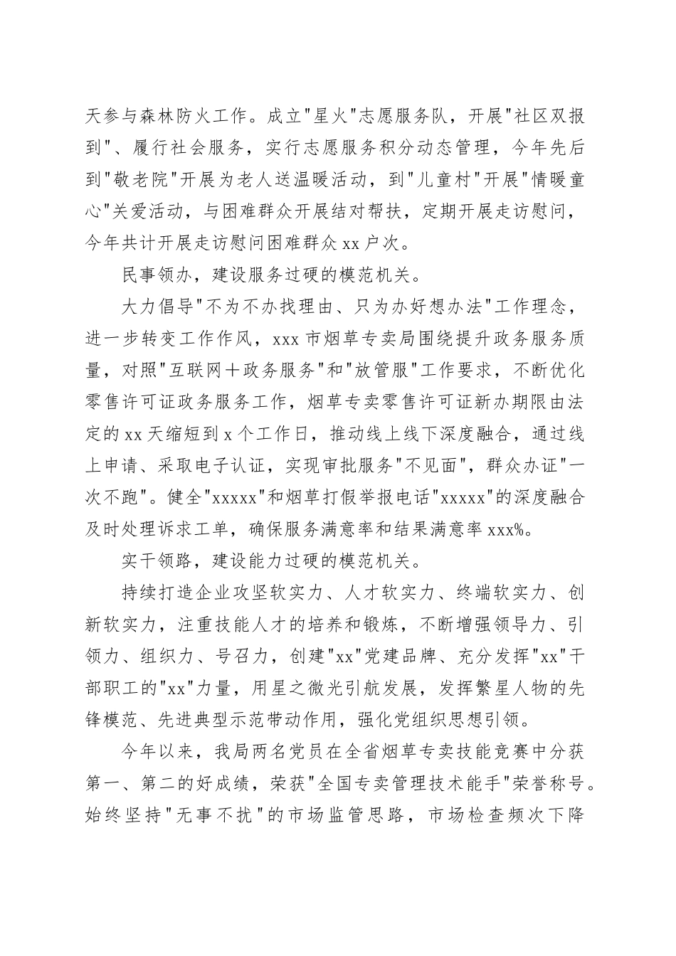 一季度党建总结：坚持党建引领 打造模范机关_第2页