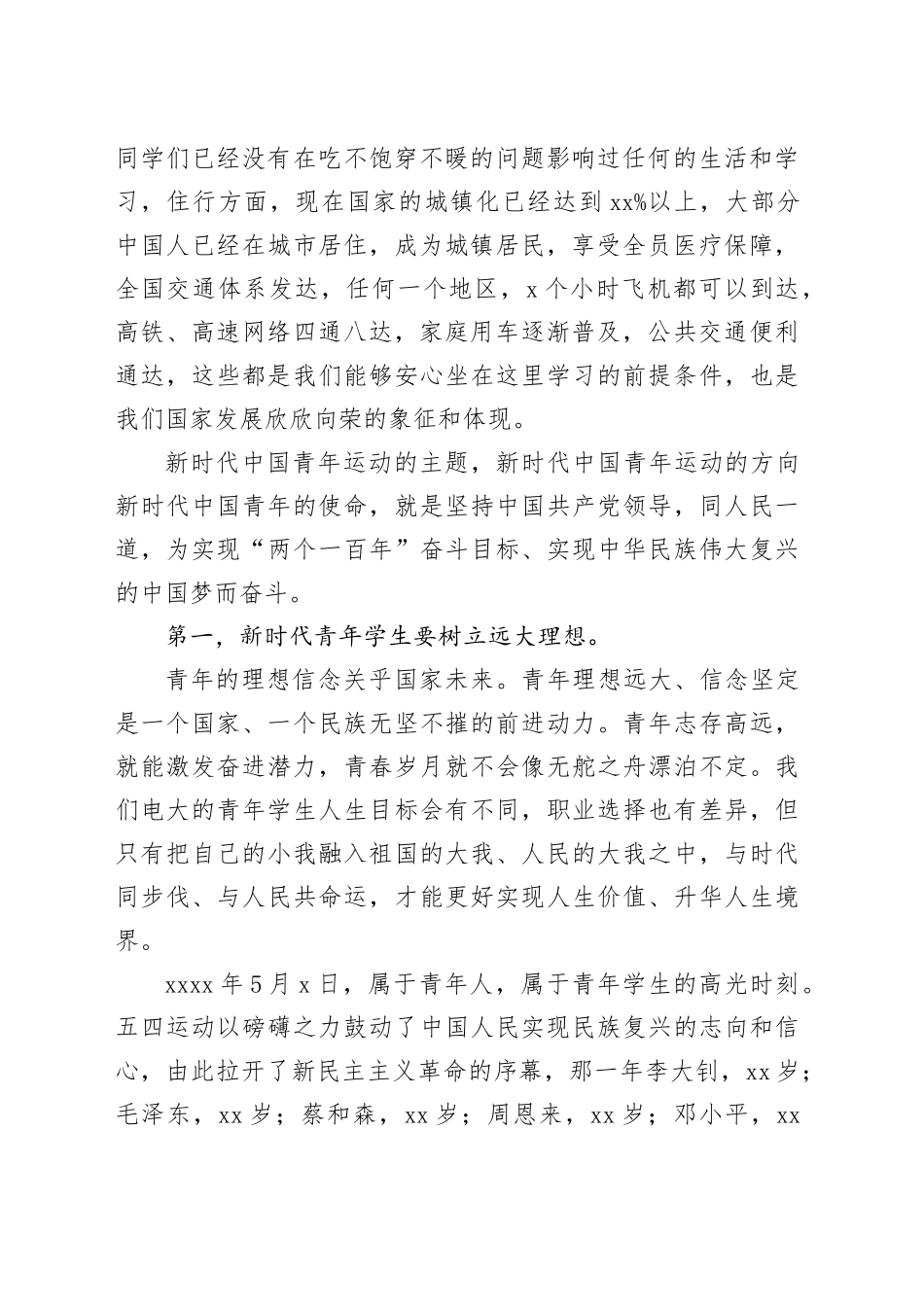 一颗热心永向党，胸怀家国勇担当——做新时代“有为”青少年_第2页