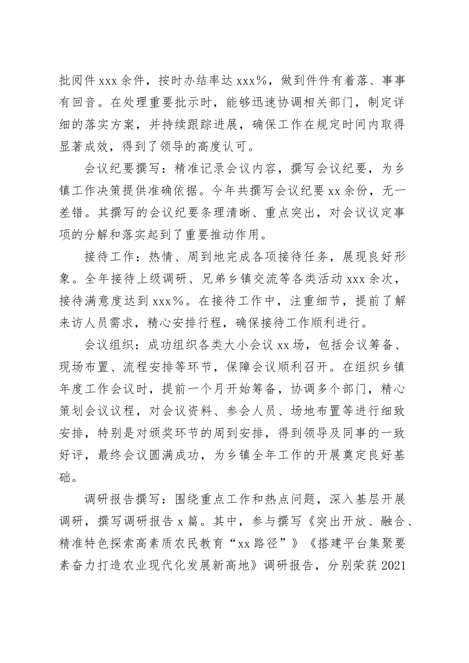 一名乡镇街道基层公务员的现实表现材料_第2页