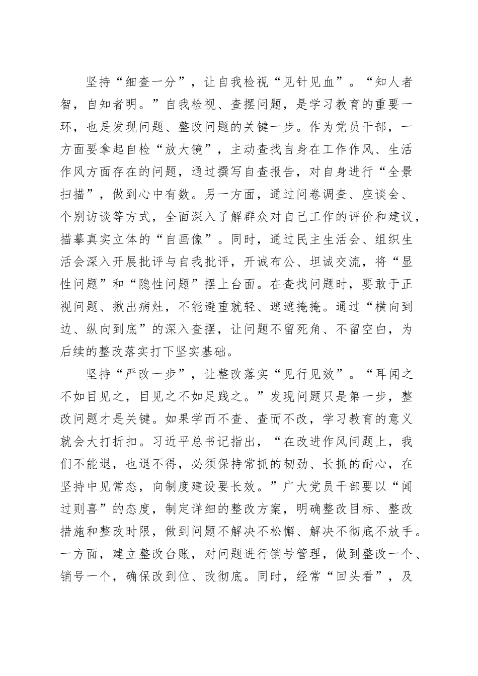 一体推进“学查改”擦亮八项规定“金色名片”_第2页