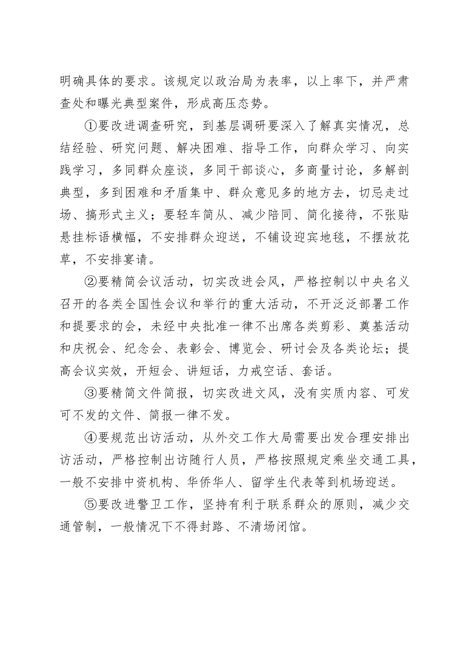 一体推进“学查改”开展深入贯彻中央八项规定精神学习教育——中央八项规定精神学习教育专题辅导_第2页