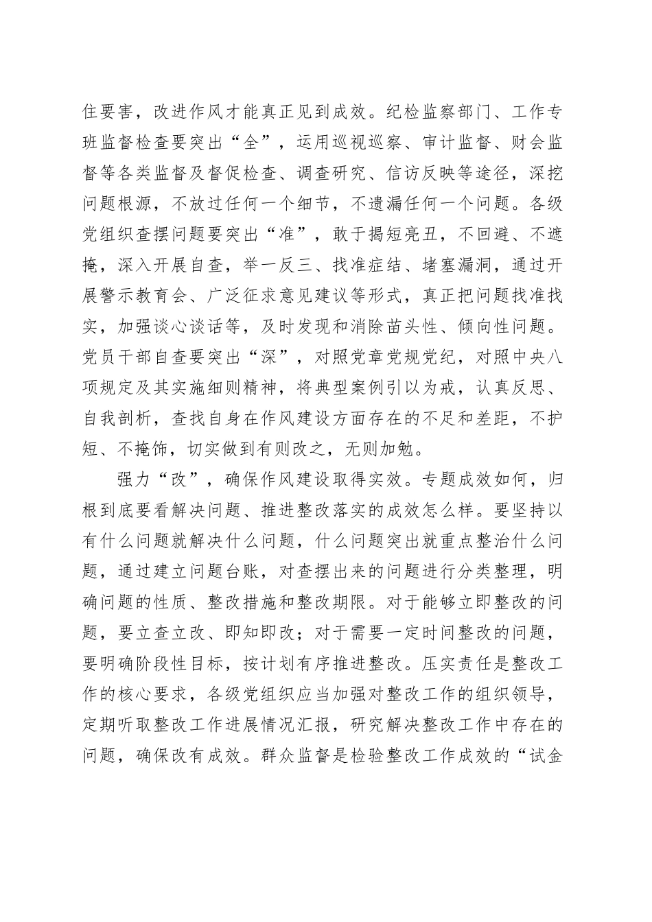 一体推进“学查改”让专题取得实效_第2页