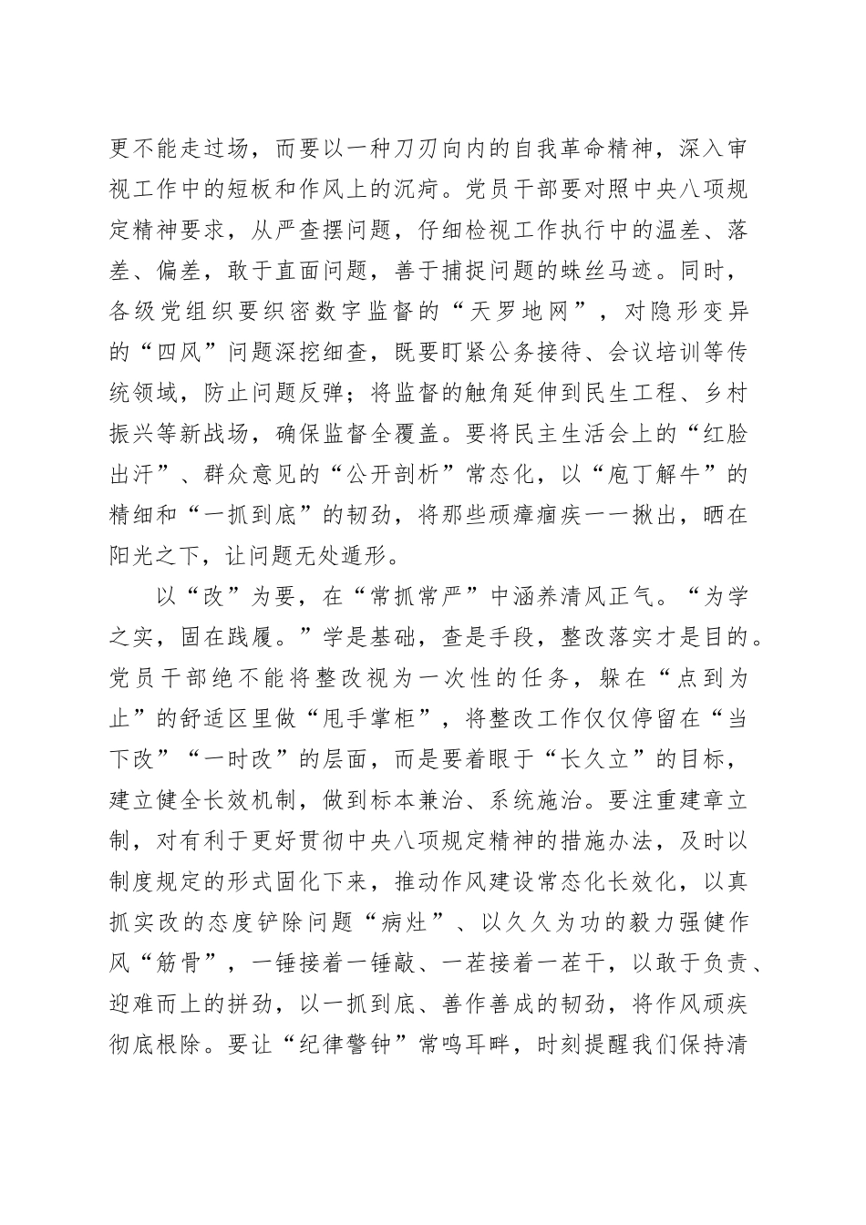 一体推进“学查改”让作风建设“常”抓不懈_第2页