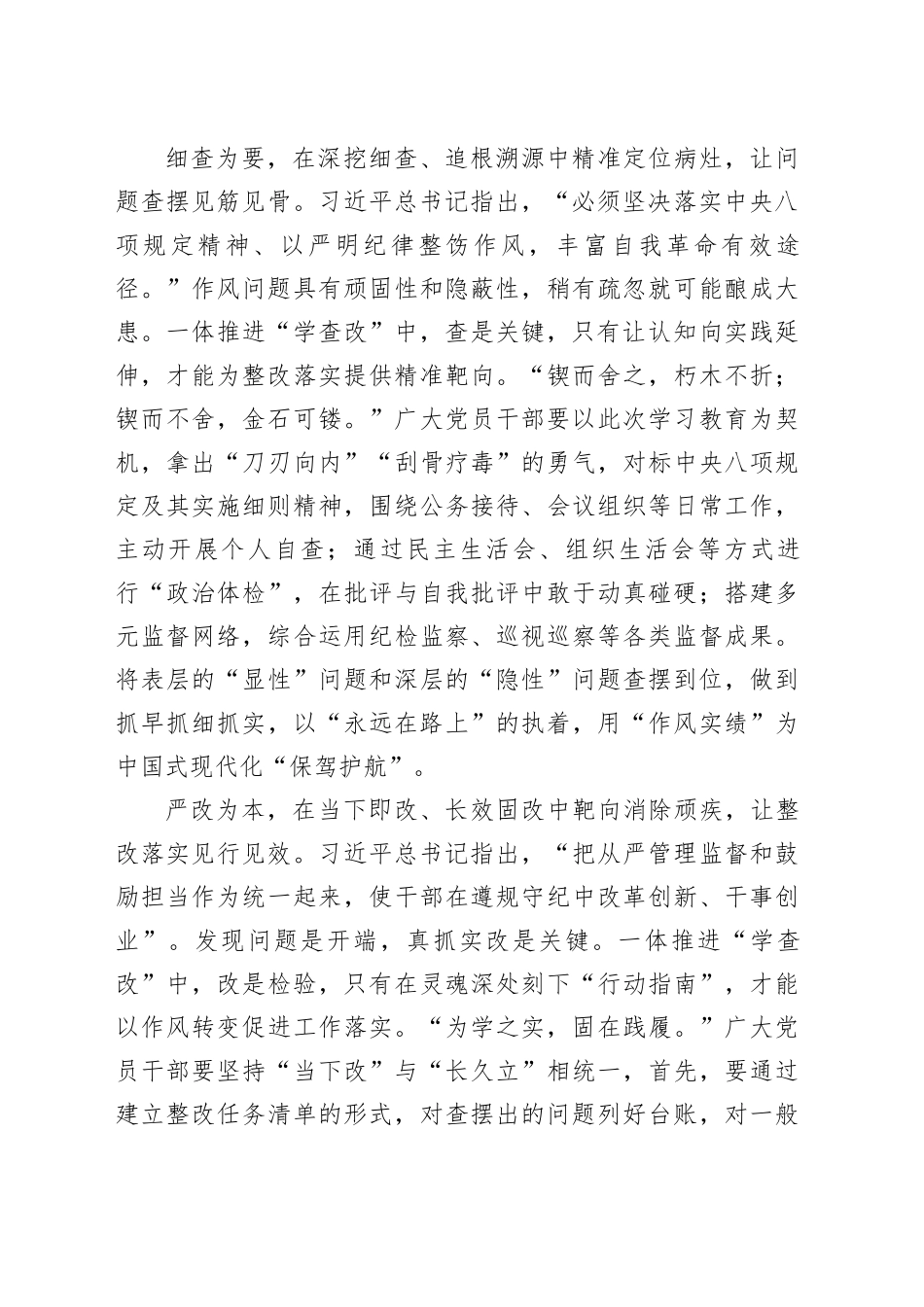 一体推进“学查改”提升学习教育“含金量”_第2页