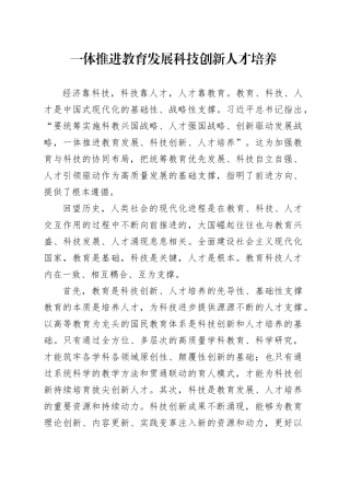一体推进教育发展科技创新人才培养
