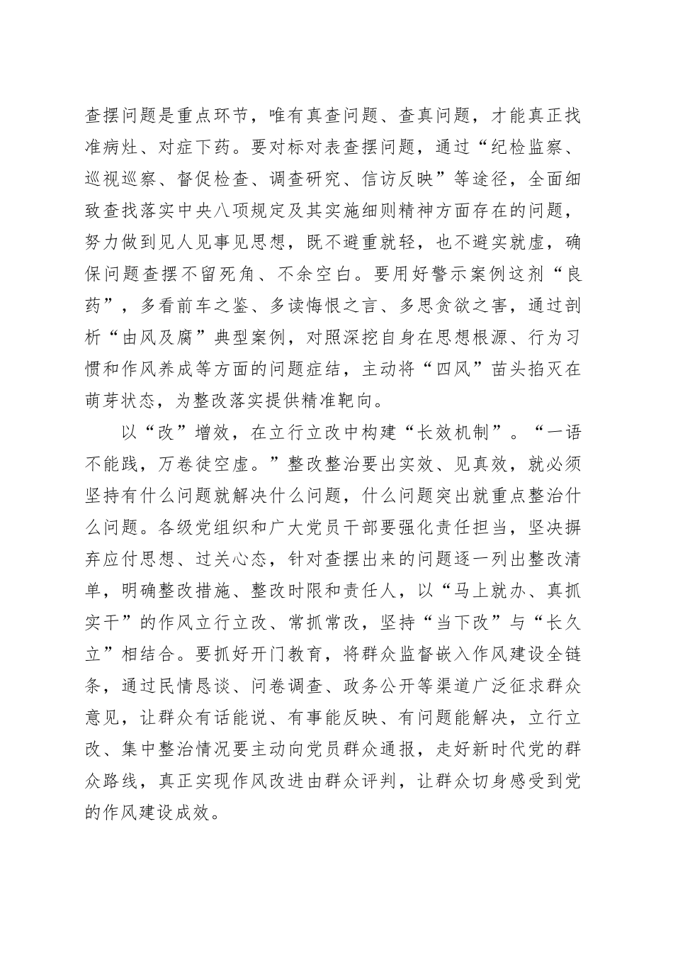 一体推进学查改锲而不舍推进党的作风建设_第2页
