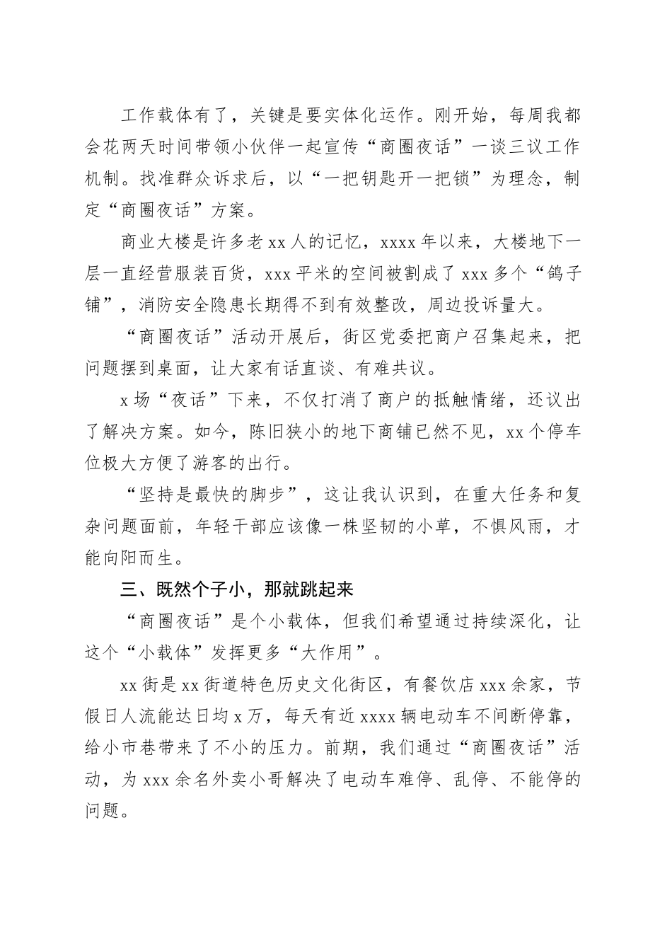 一位基层干部的工作交流发言_第2页