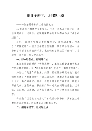 一位基层干部的工作交流发言