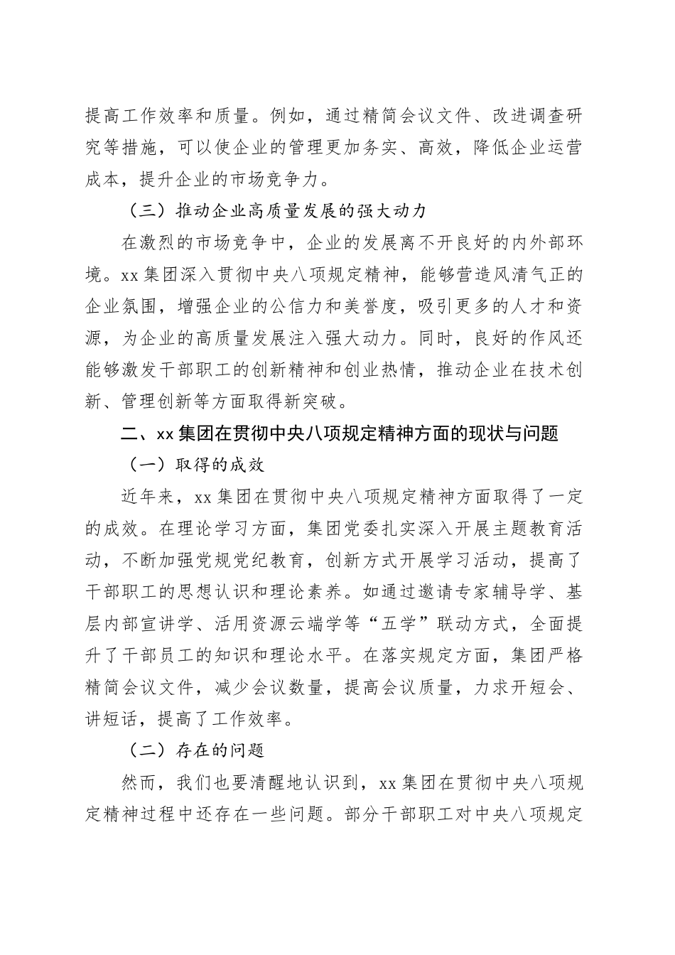 一严到底深入贯彻中央八项规定精神，以优良作风凝心聚力推动集团高质量发展_第2页