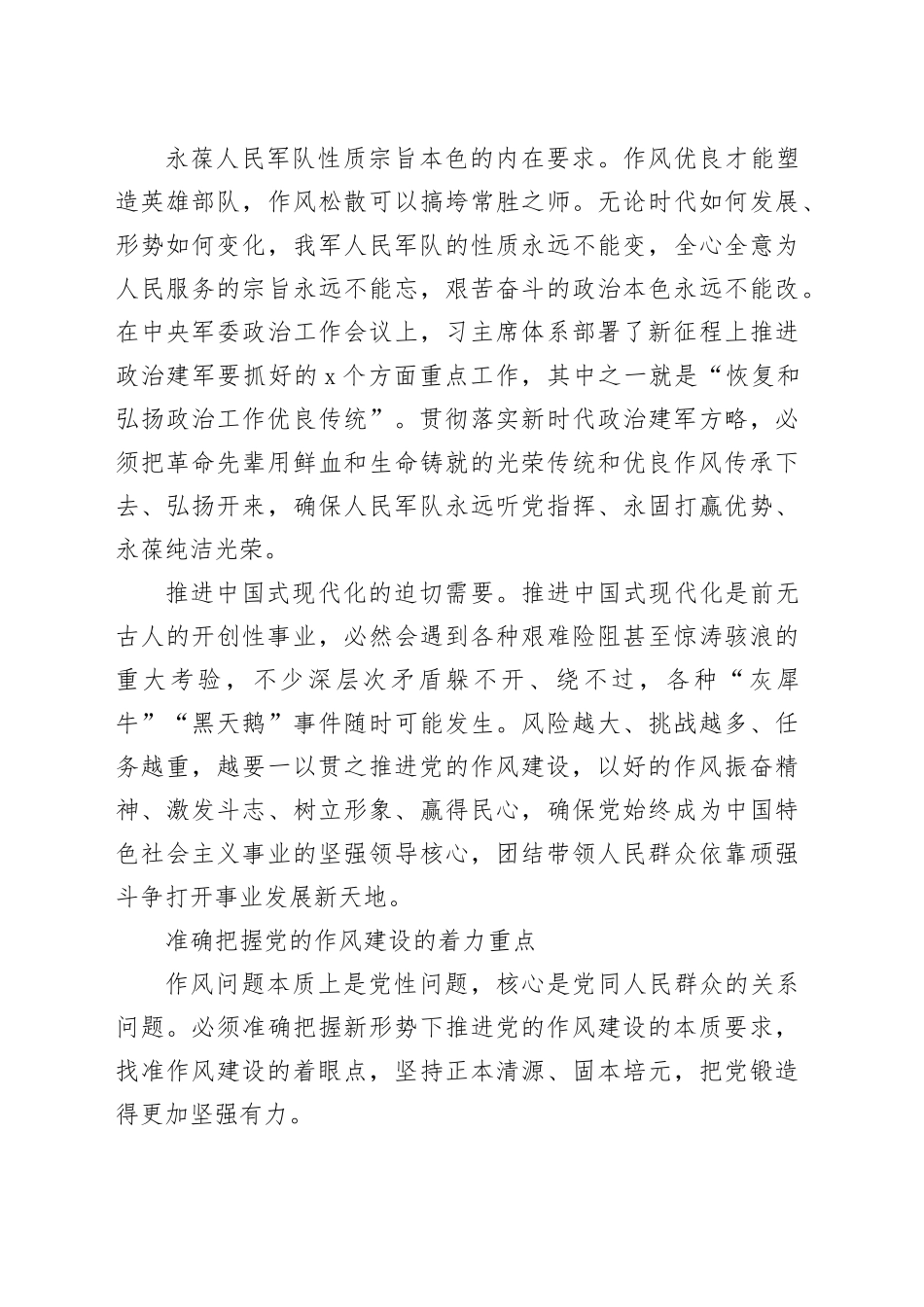 一以贯之推进党的作风建设_第2页