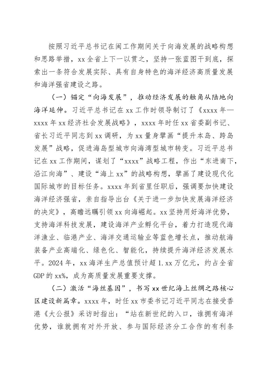 一以贯之做好向海发展大文章_第2页