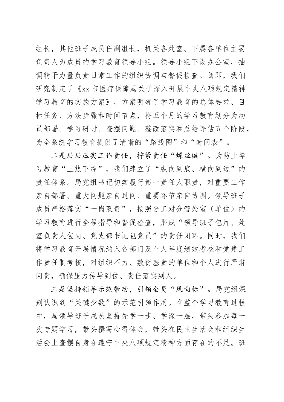 医保局2025年深入贯彻中央八项规定精神学习教育总结评估报告_第2页