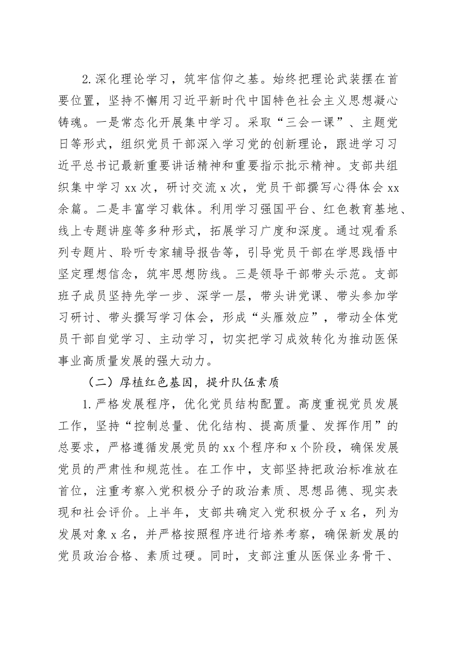 医保局党支部2025年上半年党建工作总结_第2页