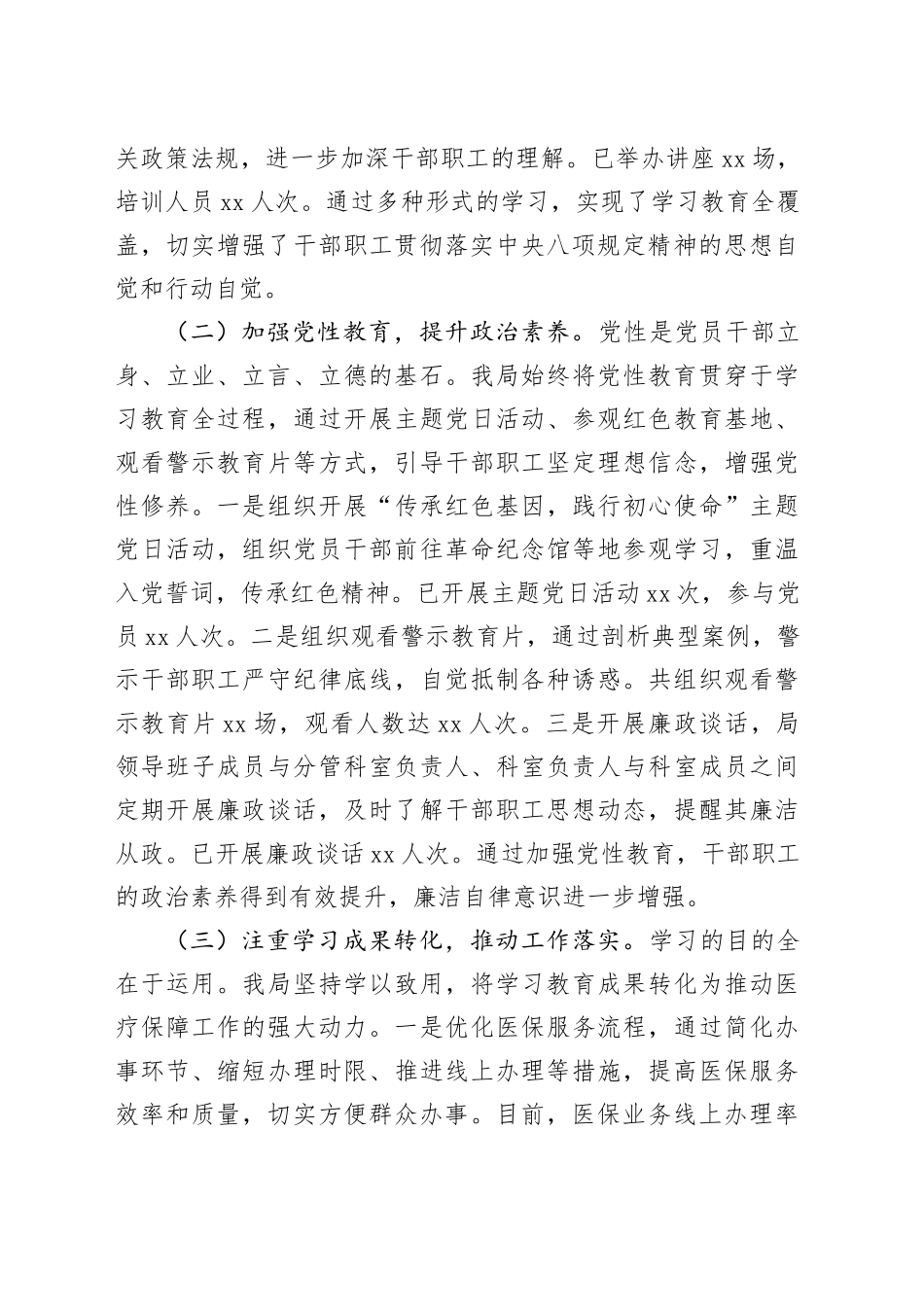 医保局在深入贯彻作风建设专题推进会上的汇报发言_第2页