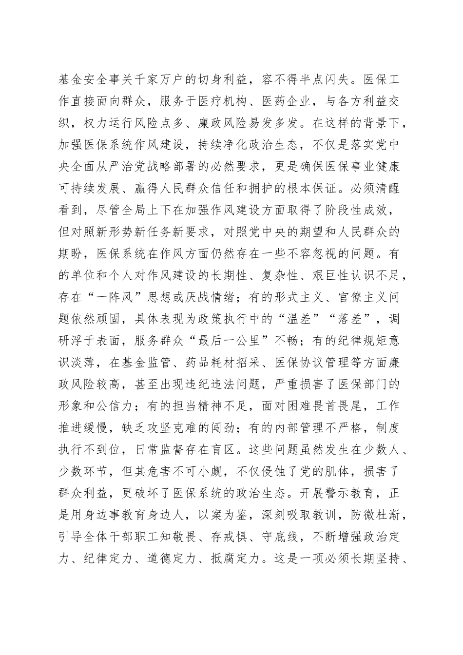 医保系统警示教育大会讲话稿_第2页