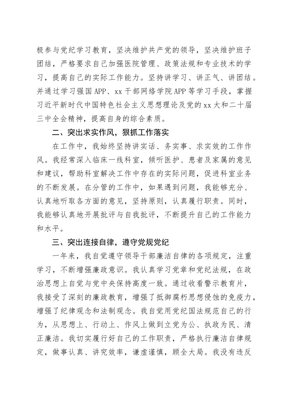 医疗集团领导干部2024年述职述廉报告_第2页